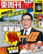 東周刊 322期 戚美珍神秘入院;李家誠執一億 | Qmag.org 東周刊 322期 戚美珍神秘入院;李家誠執一億 | Qmag.org