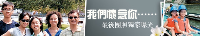 我們懷念你…… 最後團照獨家曝光