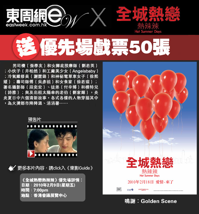 東周網送《全城熱戀熱辣辣》優先場戲票30張(至2月9日)圖片1